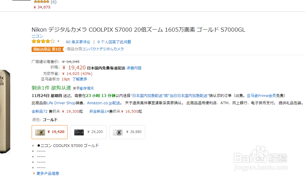 教你两步将日本亚马逊设置成简体中文