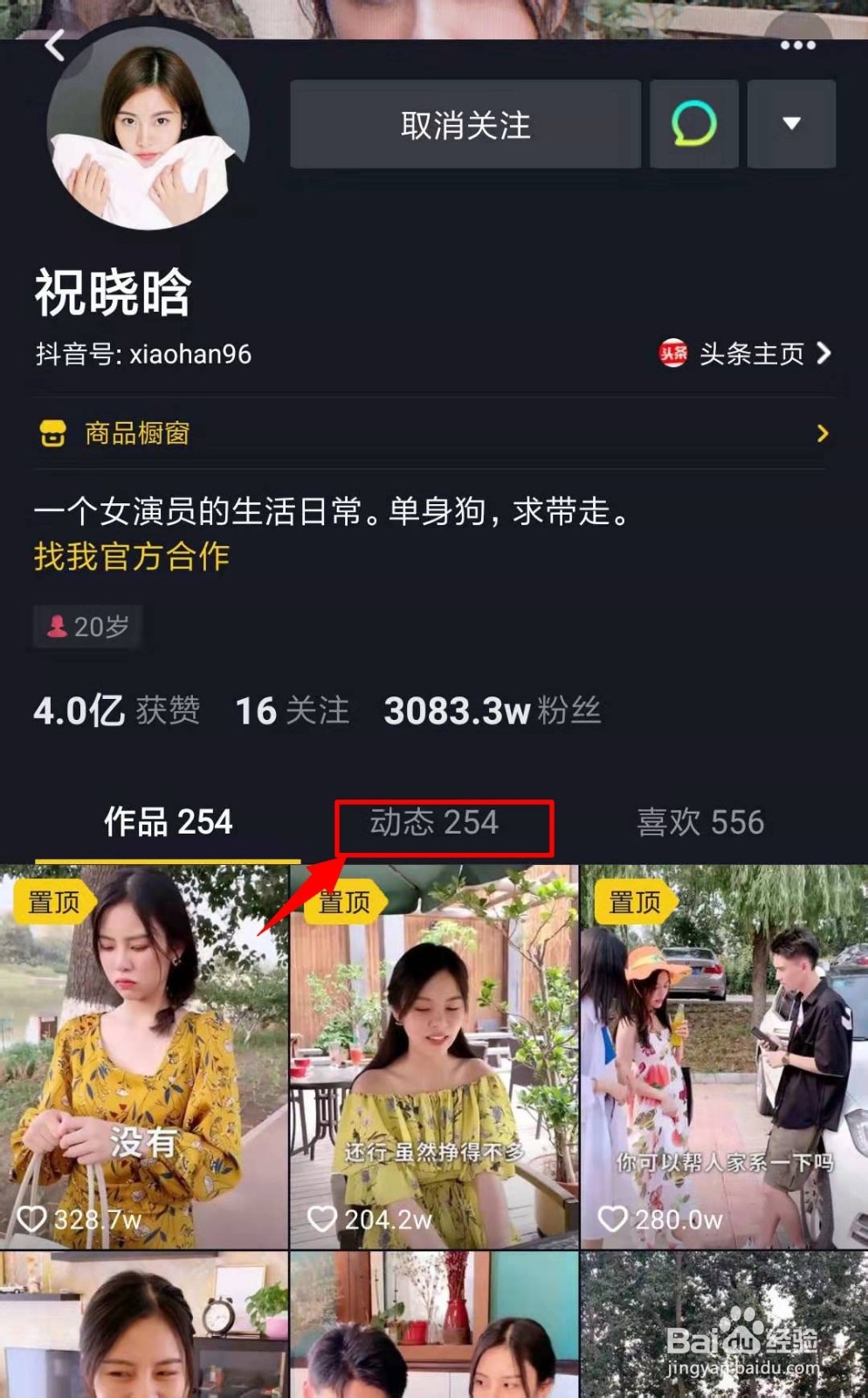 抖音怎么看发布时间?