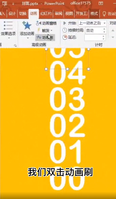 倒计时效果怎么做?