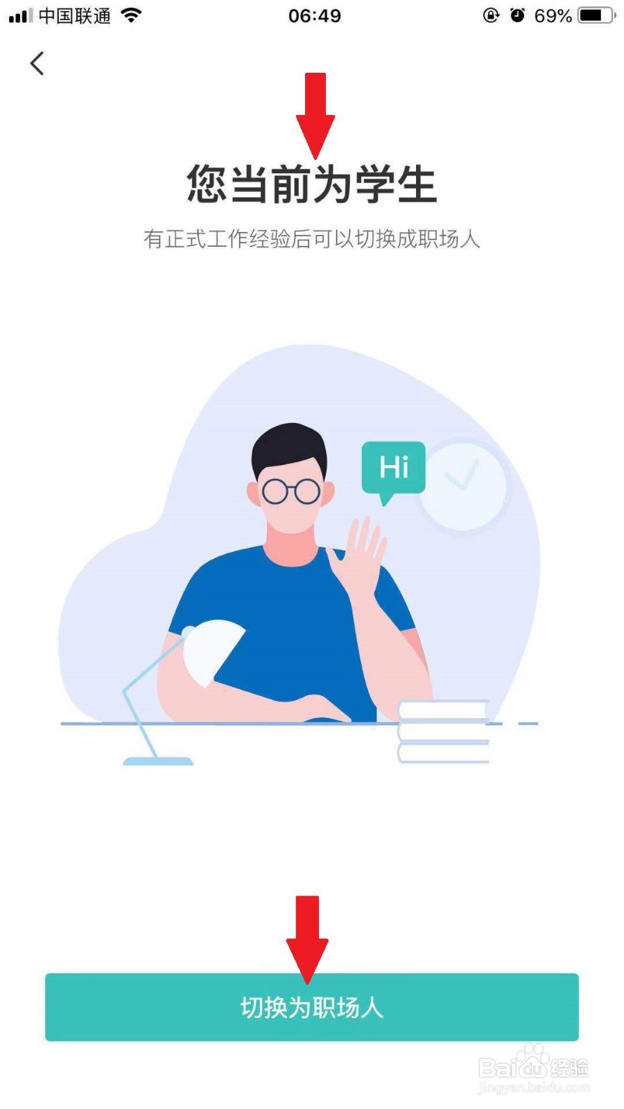 BOSS直聘APP如何切换身份