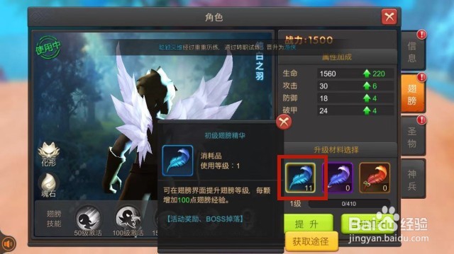 手游月之领主怎么升级翅膀