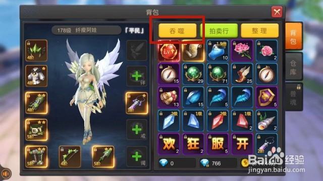 手游月之领主怎么吞噬装备