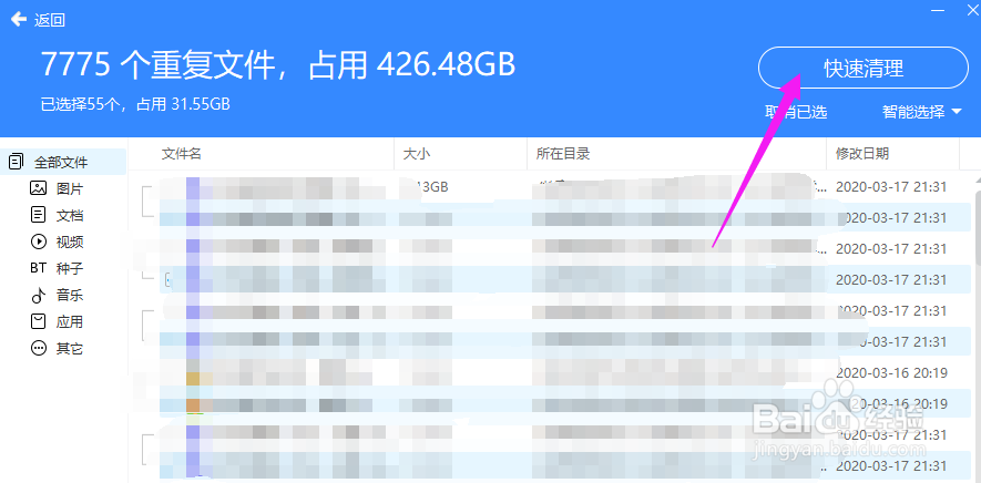 百度网盘怎么清理重复文件