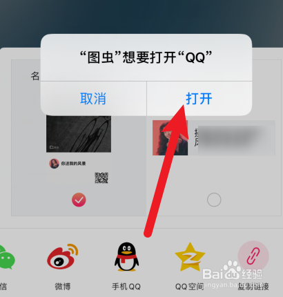 图虫怎样通过QQ空间推荐APP?