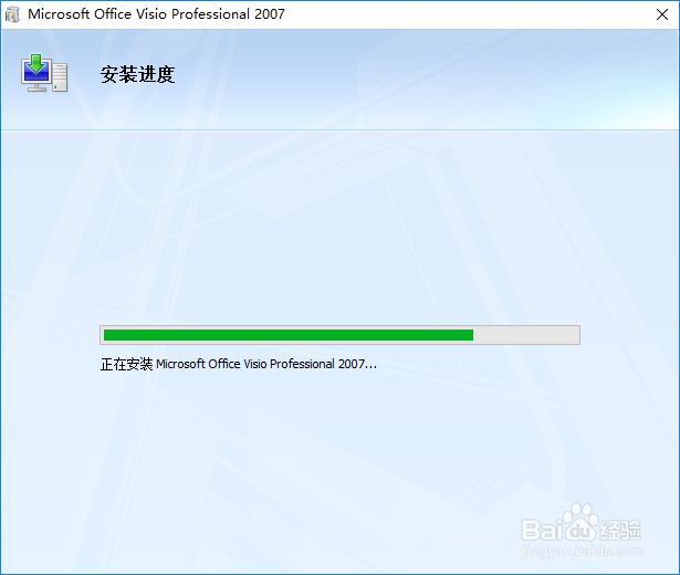 Office Visio 2007自定义安装与激活教程