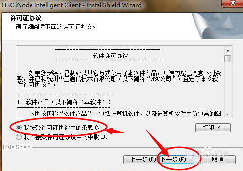山东大学校园网拨号器下载安装教程
