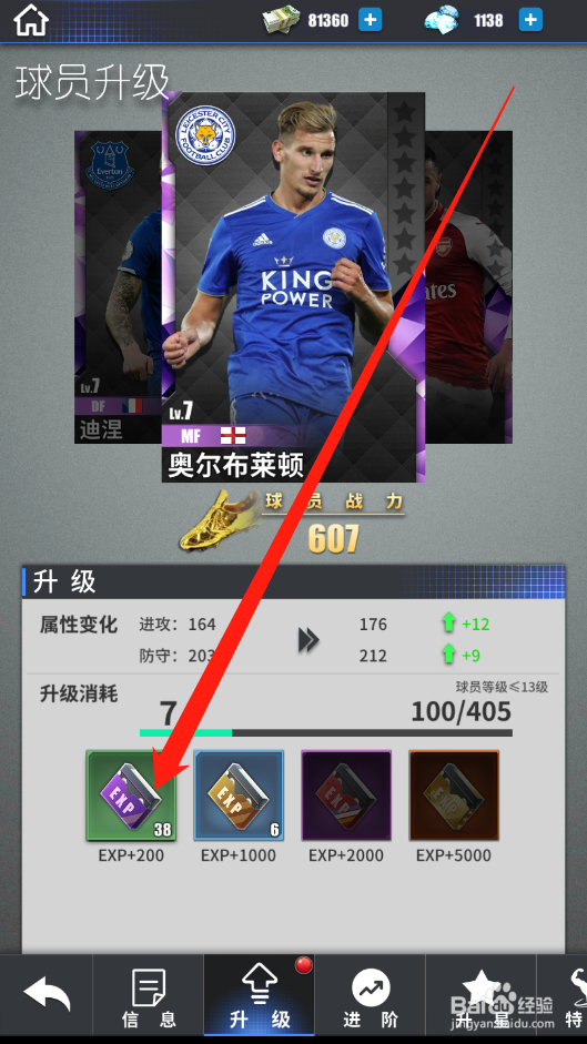 传奇冠军足球如何进行球员升级