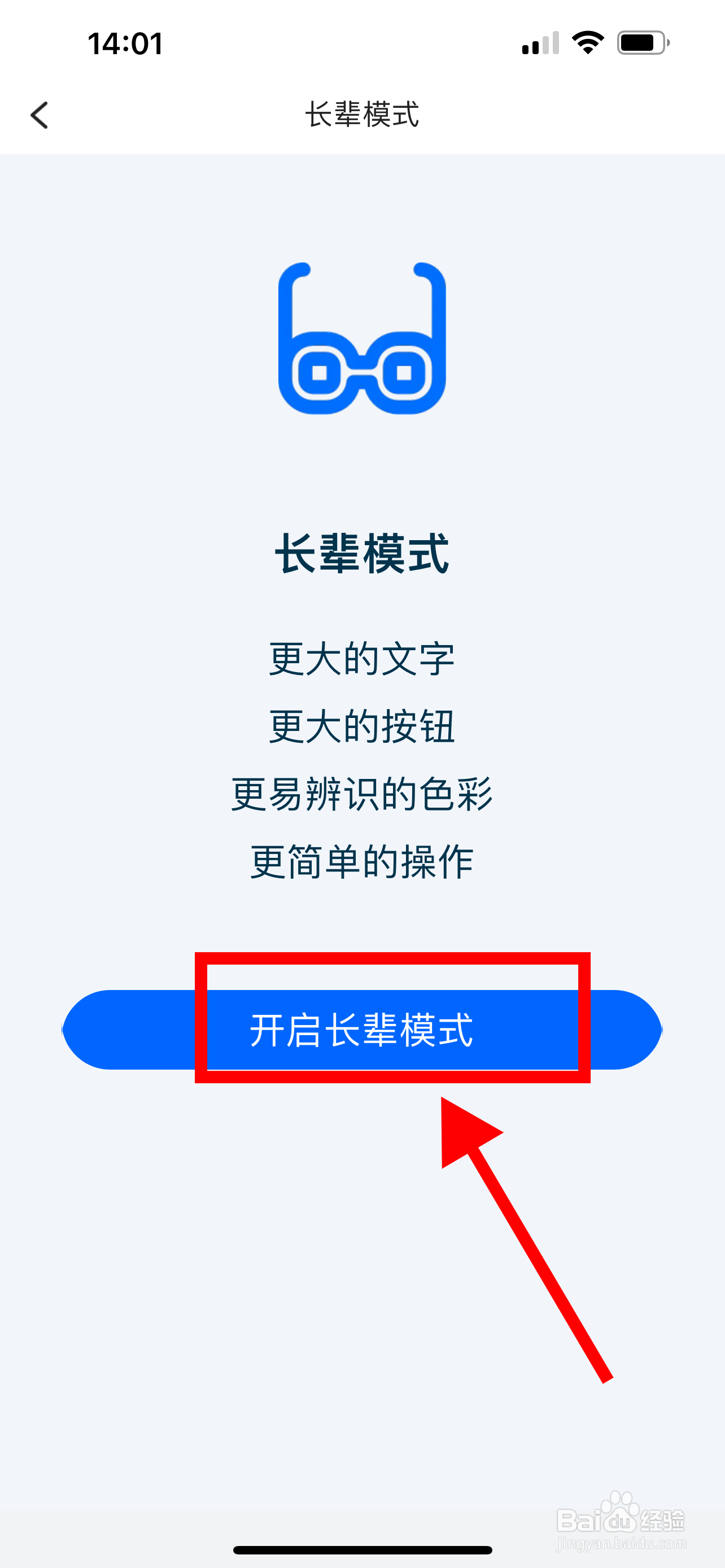 菜鸟App的字体太小怎么办
