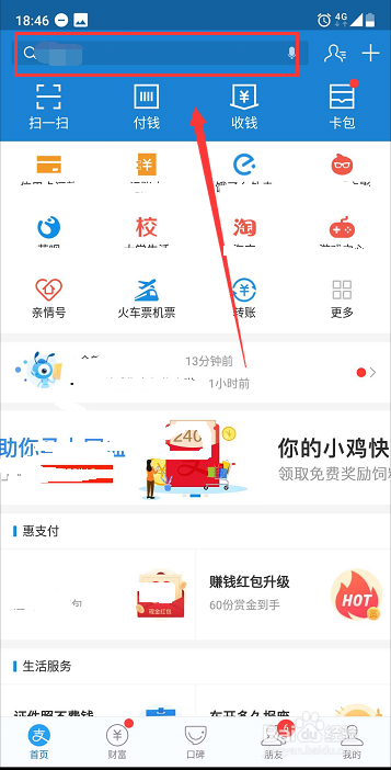 怎么看支付宝红包推广码,支付宝搜索码教程