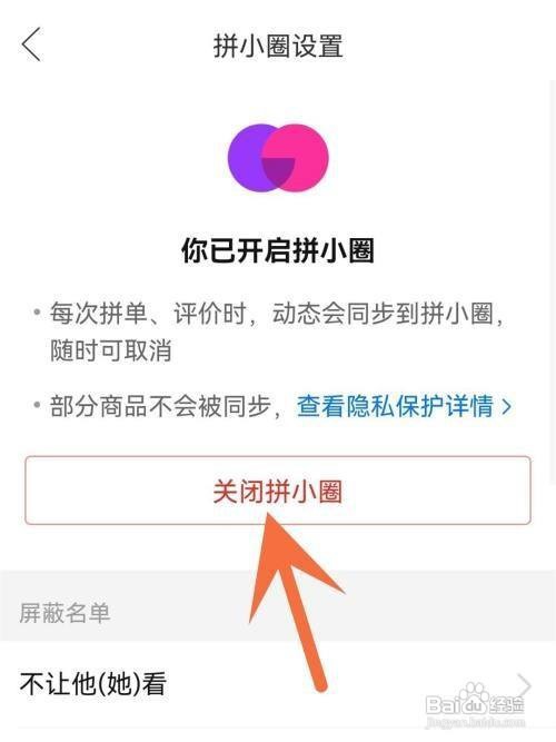 拼小圈如何关闭