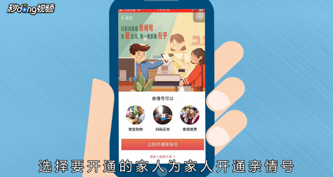 手机支付宝”亲情号“如何开通