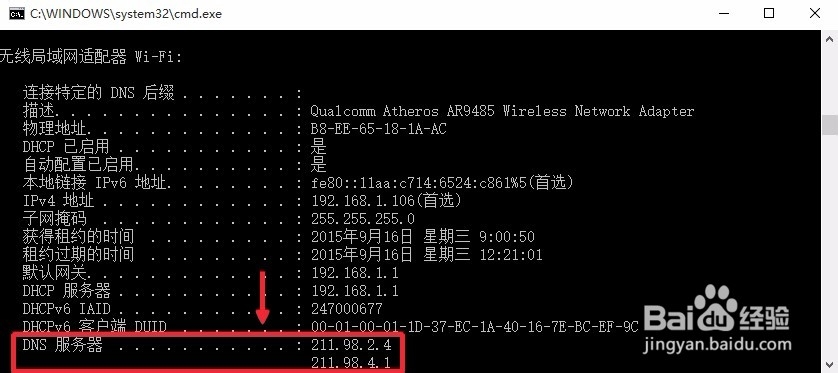 Win10怎么查看DNS地址
