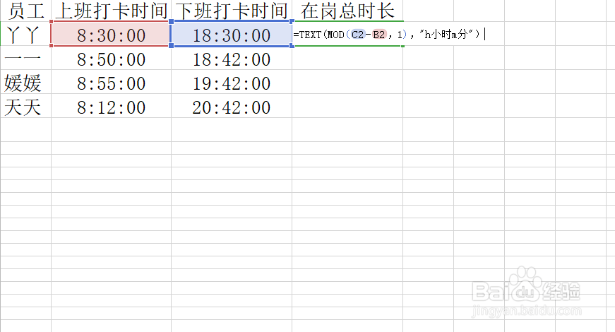 excel技巧之计算上班总时长
