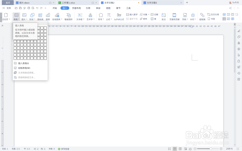 WPS文字如何绘制斜线表头