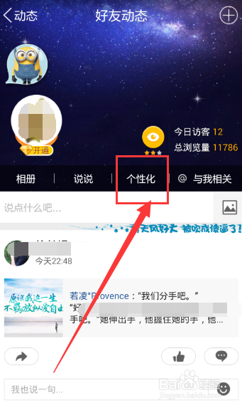 手机qq空间发说说怎么显示手机型号