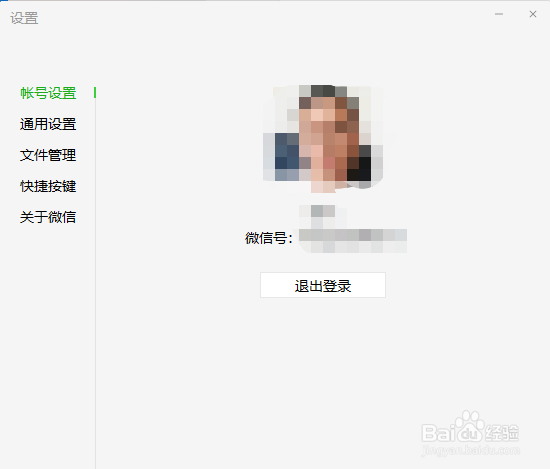 怎么把微信语言改为繁体
