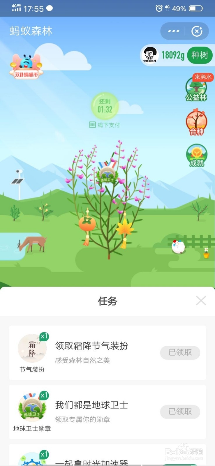 蚂蚁森林如何领取霜降节气装扮