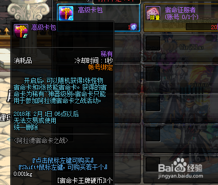 DNF如何获得宿命卡