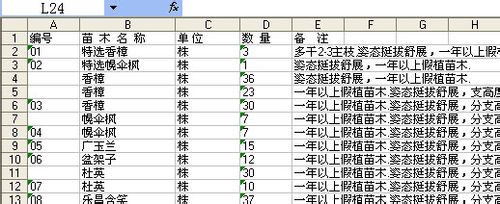 CAD文字表格转换为EXCEL表格的个人绝招