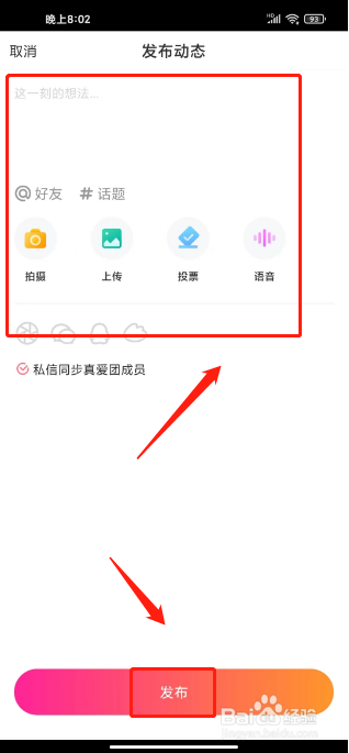 花椒直播如何进行发布动态