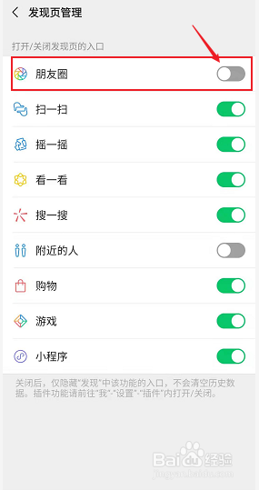 微信怎么关闭朋友圈