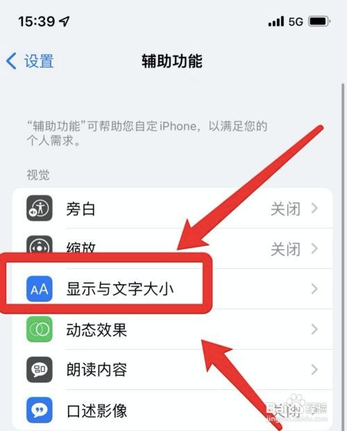 苹果手机屏幕对比度如何增强