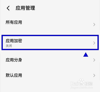 魅族18s怎么开启应用锁