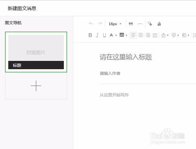 如何在微信公众平台发布图文消息