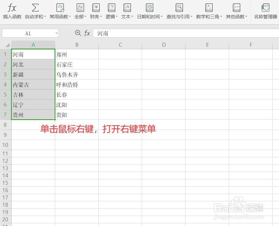 如何更改WPS表格中的文字排列方向？
