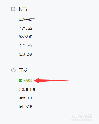 CRMEB公众号开发配置