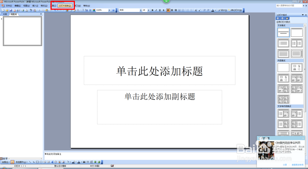 如何给整个ppt添加一个背景音乐