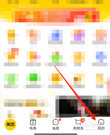 美团账号怎么退出？