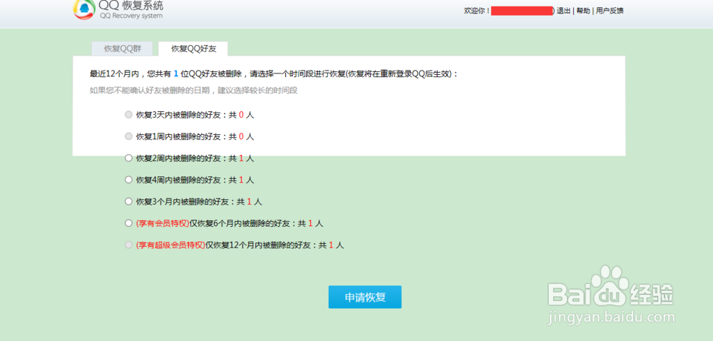 怎么恢复被误删的QQ好友和群