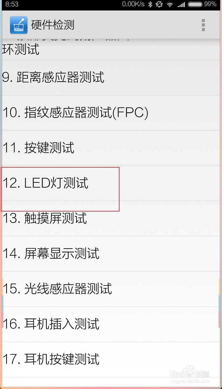 怎么进行手机测试
