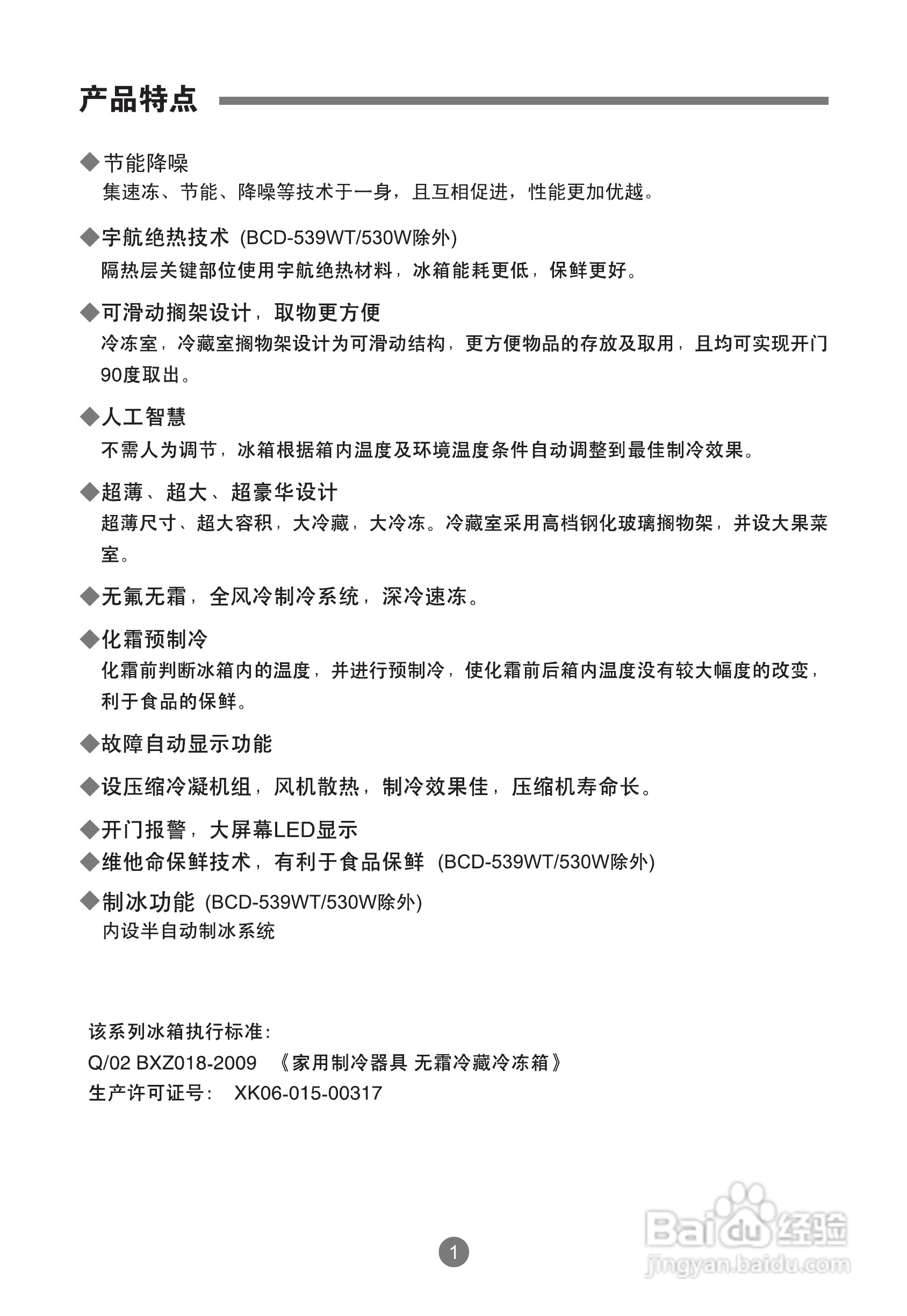 海尔BCD-539SY冰箱使用说明书:[1]