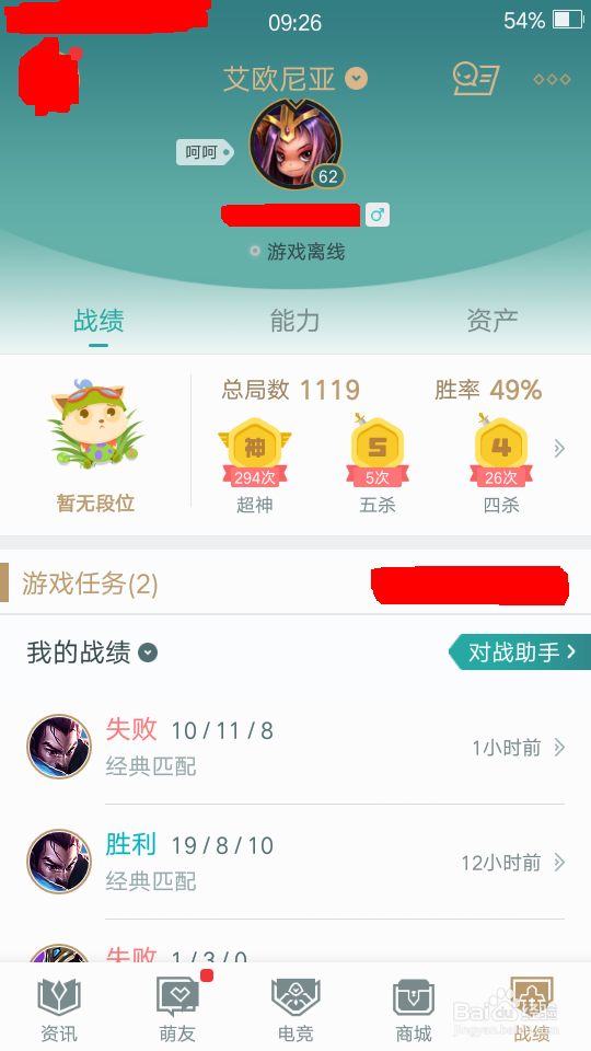 英雄联盟手机怎么看战绩