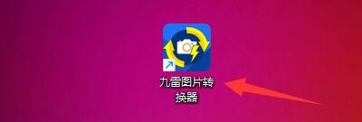 如何设置九雷图片转换器矢量文件输入默认DPI值
