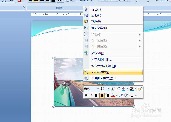 PPT中如何调整图片缩放大小