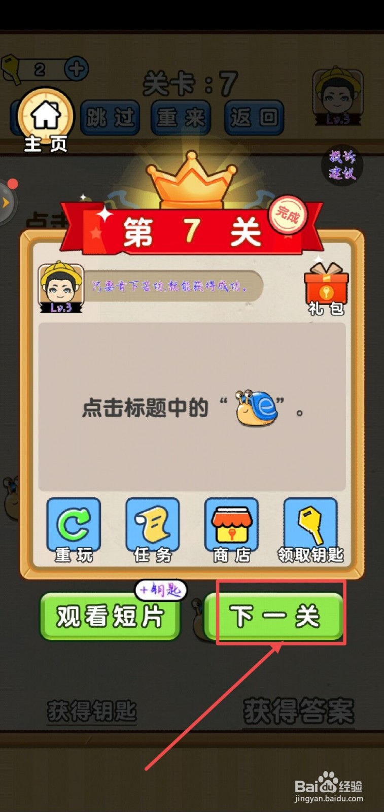 脑洞先生第7关怎么过？