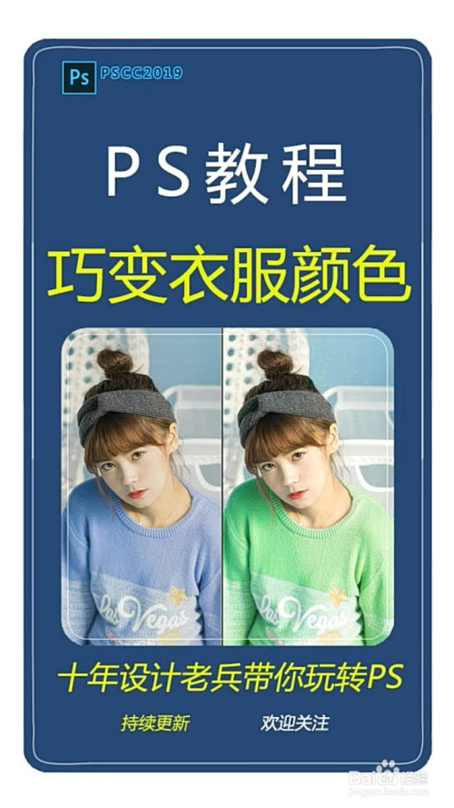 ps巧变照片人物衣服颜色