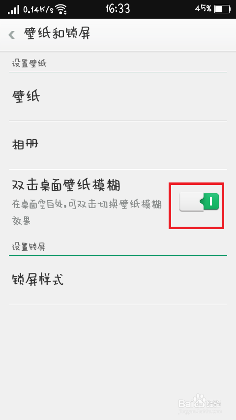 OPPO A31t壁纸模糊怎么可以恢复回来？