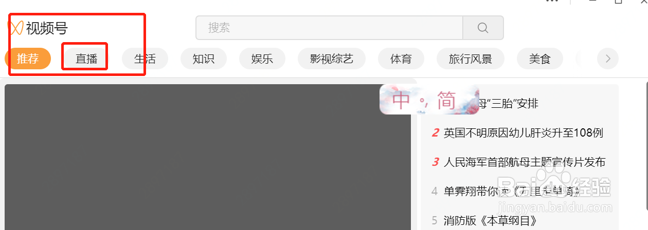 电脑版微信如何看直播