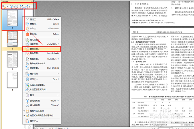 PDF页面怎么替换,PDF替换页面方法