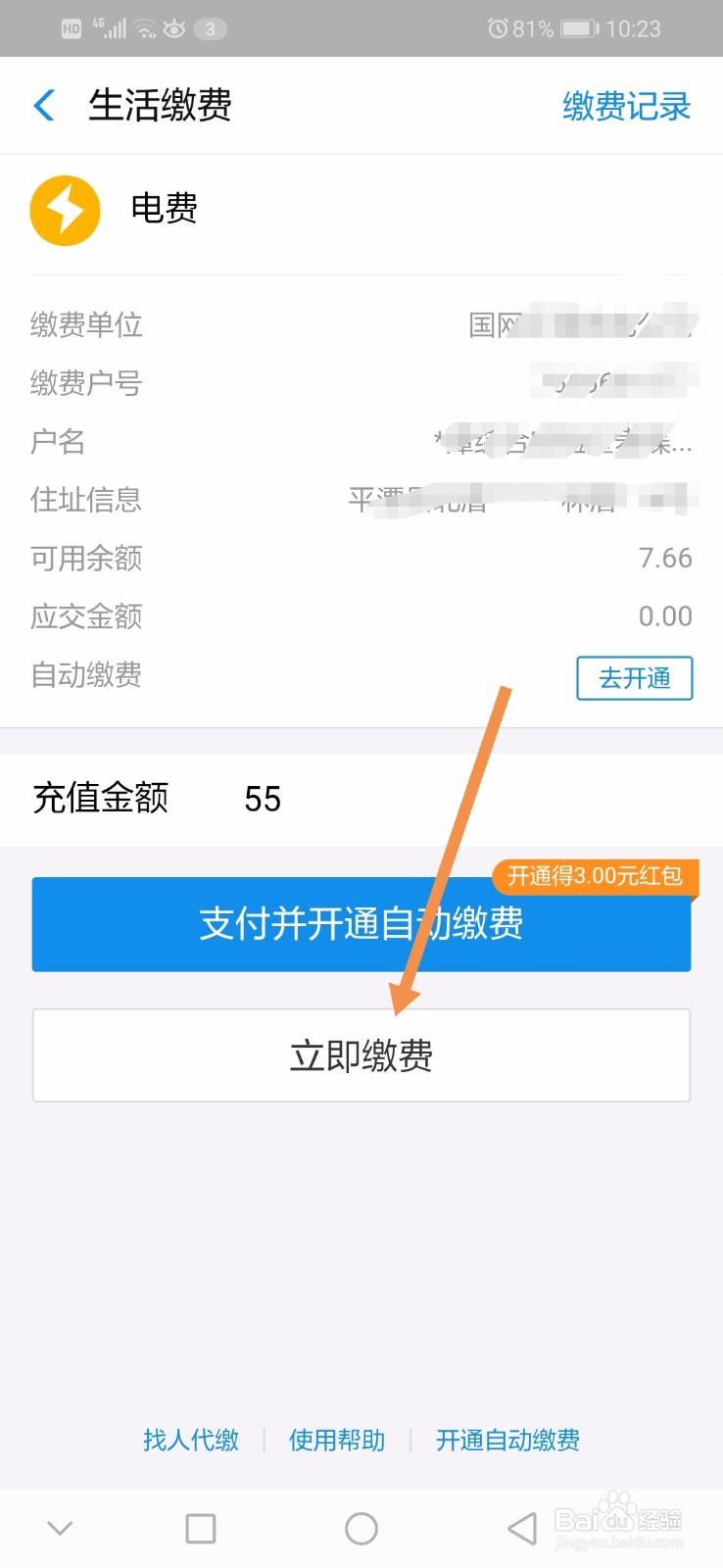 怎么用支付宝交电费
