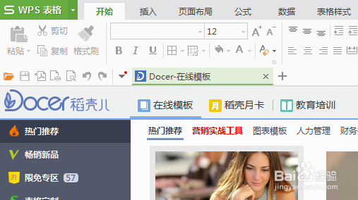 在WPS表格或Excel中新建工作表
