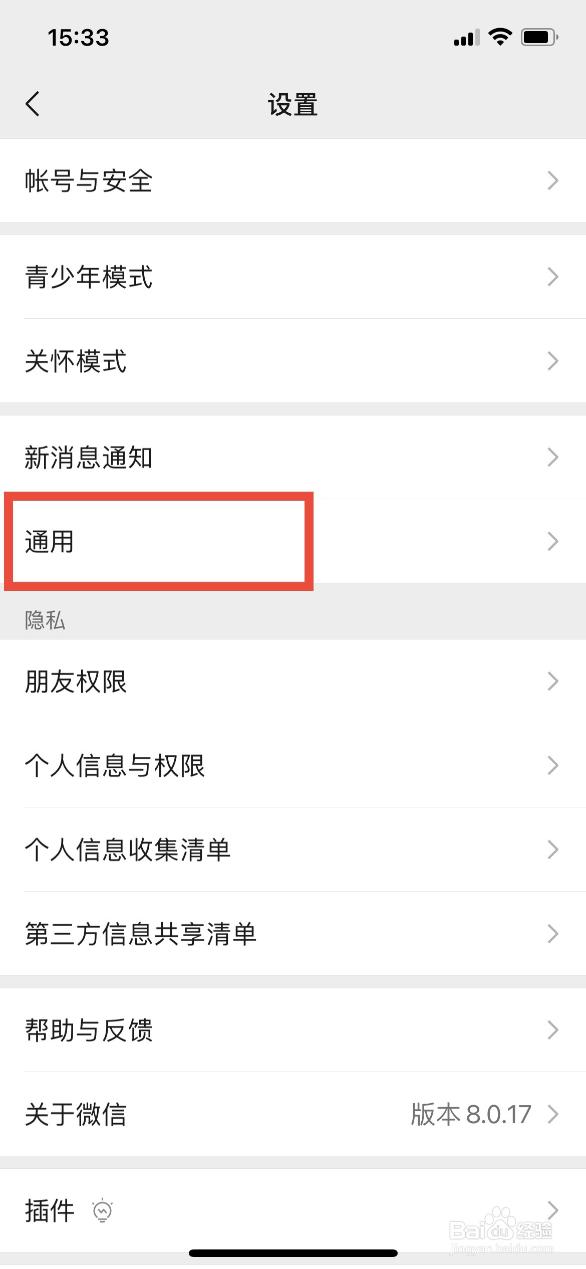 如何开启微信的听筒模式
