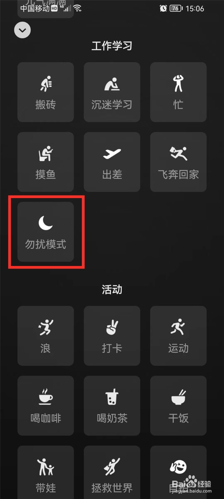微信状态怎么设置勿扰模式