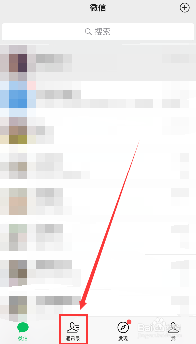 如何给手机微信好友分组