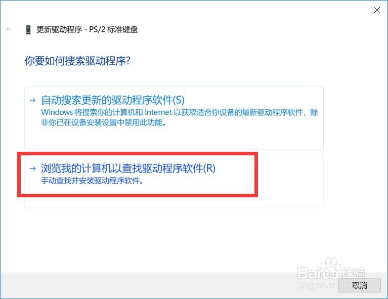 win10系统笔记本使用外设键盘如何禁用自带键盘