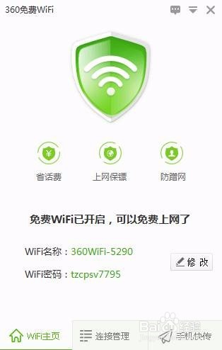 手机和笔记本的资料共享（不用数据线和网络）